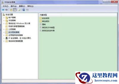 Win7旗舰版程序提示＂此程序被组策略阻止＂要怎么解决？