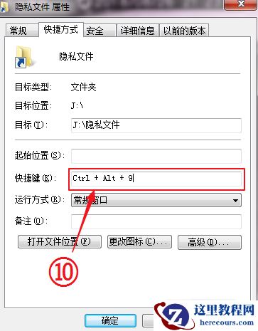 Win7旗舰版如何快速打开电脑隐藏文件或文件夹?