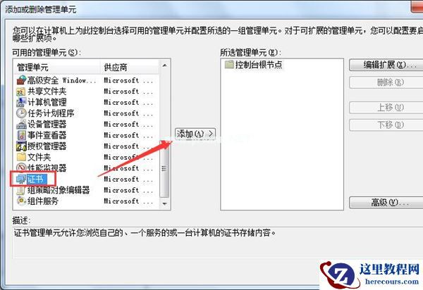 Win7怎么删除IE浏览器中的错误证书