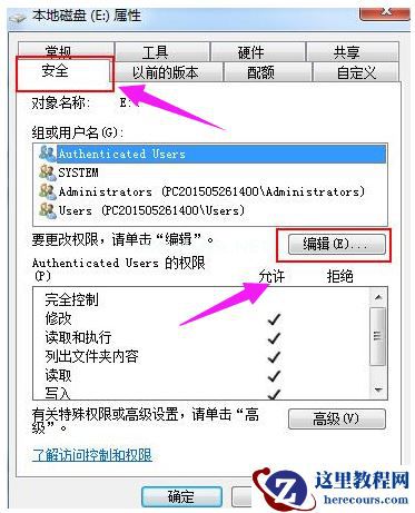 Win7旗舰版如何设置为everyone权限