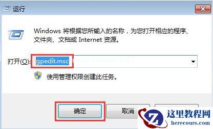 Win7怎么禁止电脑自动安装软件？设置禁止Win7自动安装软件教程