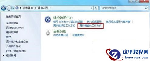 win7系统如何用键盘控制鼠标移动教学