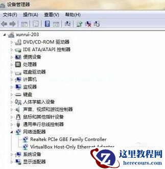 Win7网络适配器不见了怎么办