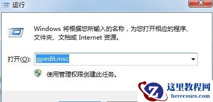 win7电脑提示此程序被组策略阻止怎么办？