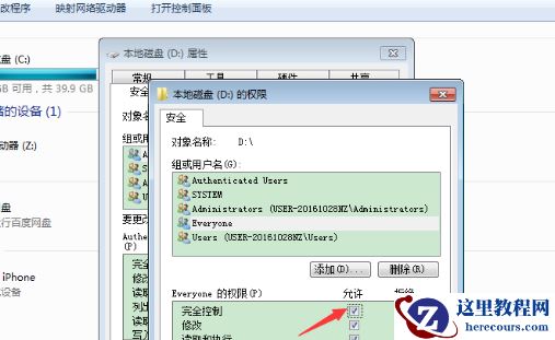win7系统怎么获取everyone权限？win7开启everyone权限教程