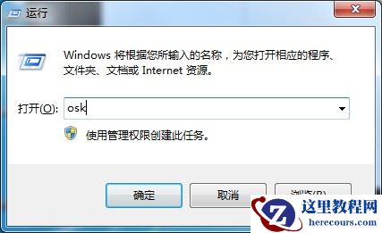 Windows7键盘失灵怎么办？先使用虚拟键盘应急下