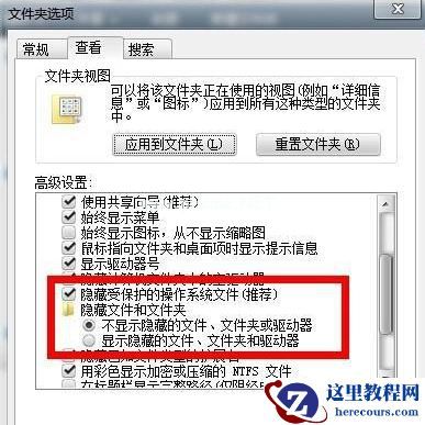 Win7旗舰版如何显示隐藏文件夹