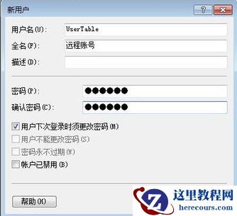 windows7多用户远程桌面如何设置
