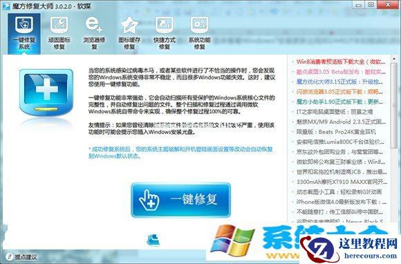 Win7故障修复：安装更新8024402f错误巧处理办法