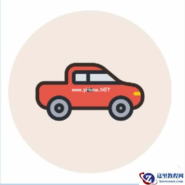 教你使用PS鼠绘卡通小汽车图标