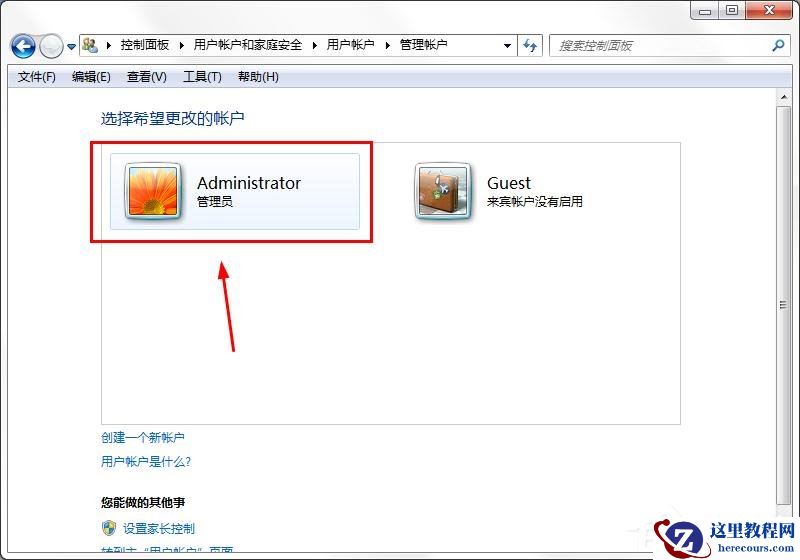 win7怎么更换系统管理员名称？win7修改管理员名称的方法