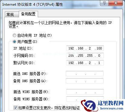 如何设置多IP地址？Win7设置双IP教程