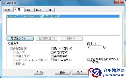 Windows7系统如何加快系统启动和关机速度