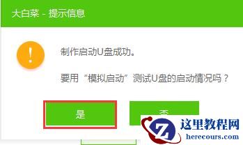 下载的iso系统怎么用u盘工具安装win7的方法步骤教程