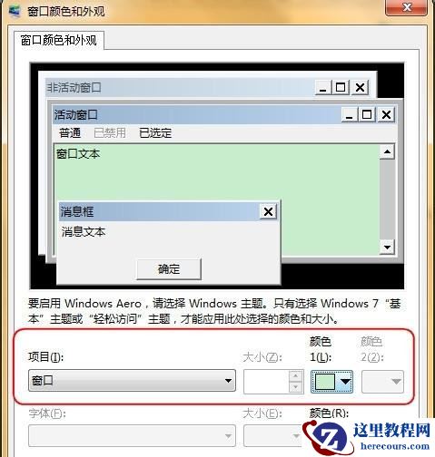 Win7怎么设置护眼豆沙绿？Win7豆沙绿设置教程