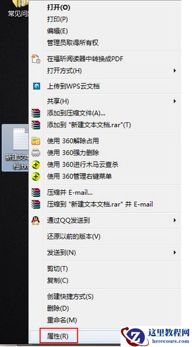 Win7系统无法打开txt文本怎么办？Win7无法打开txt文本解决方法
