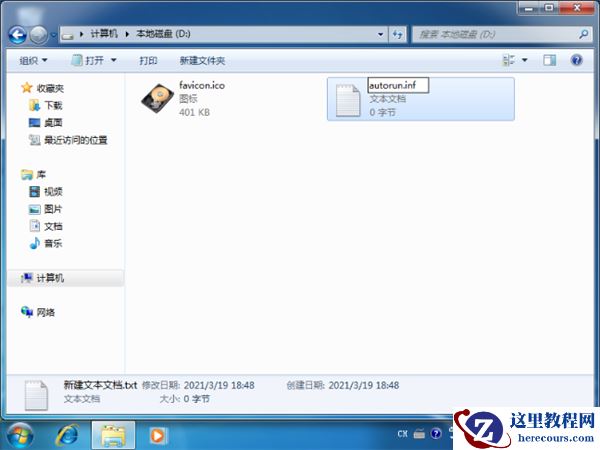 Win7怎么更换本地磁盘图标？
