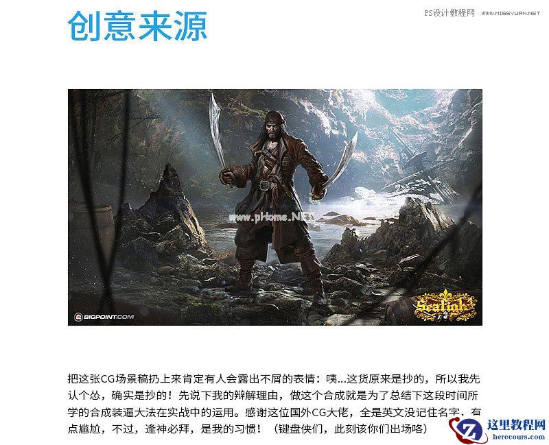 Photoshop合成加勒比海盗风格电影海报