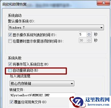 win7系统关机后自动重启怎么办？win7关机立马自动重启解决方法
