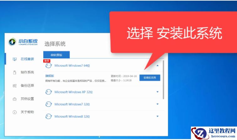 图文演示win7系统安装教程