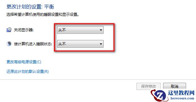 win7怎么修改屏幕睡眠时间？win7屏幕睡眠时间修改方法