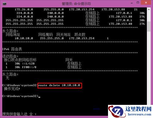 Win7系统如何使用dos命令添加静态路由？