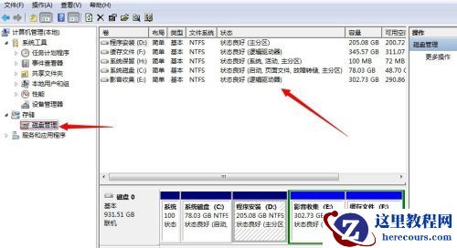Win7如何不重装系统扩展系统盘?Win7不重装系统扩展系统盘的方法