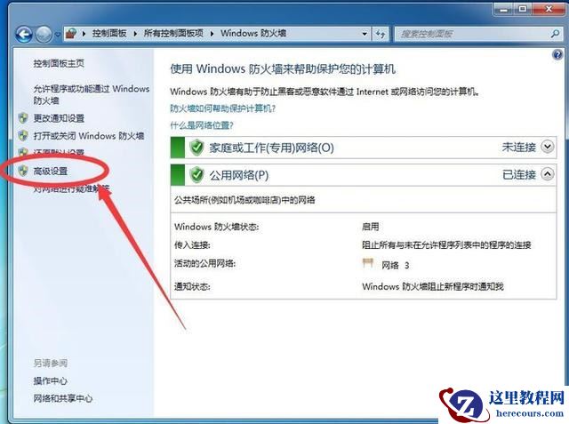 Windows7系统怎么禁止软件联网?