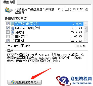win7清理c盘垃圾怎样清理不影响系统呢?