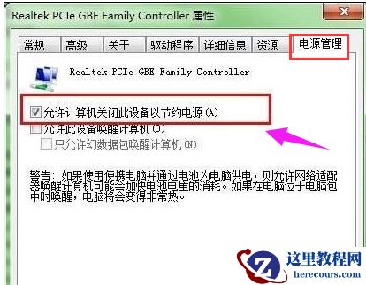 Win7旗舰版待机断网问题如何解决