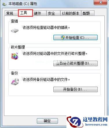 Win7提示Windows延缓写入失败怎么办?