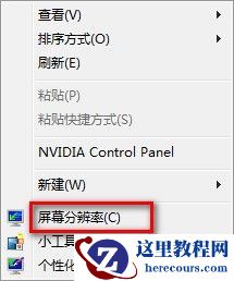 Windows7系统修改界面文本大小的技巧