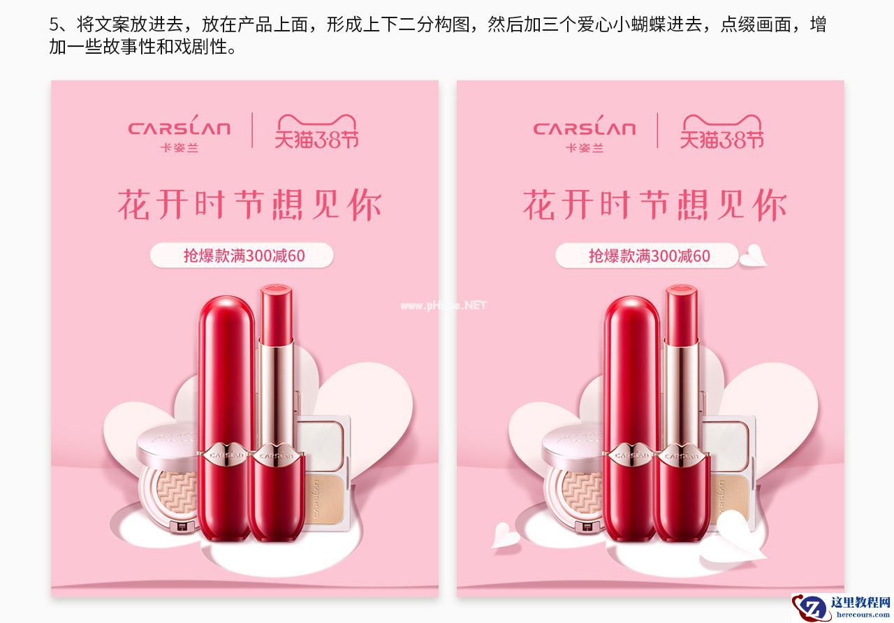 Photoshop制作妇女节口红海报设计