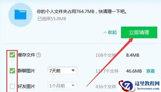 如何在win7系统清理微信和QQ缓存