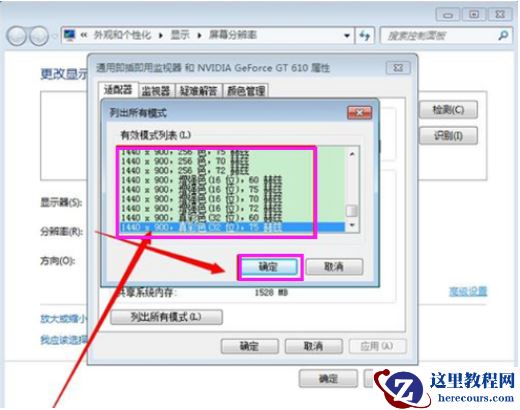 Win7重装系统后怎么设置屏幕分辨率？Win7分辨率多少最佳