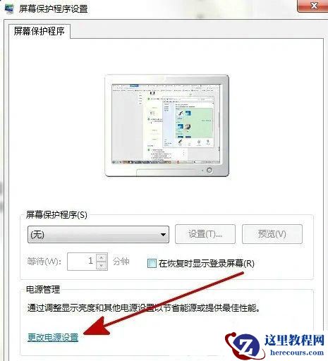 win7笔记本电脑怎么退出省电模式？