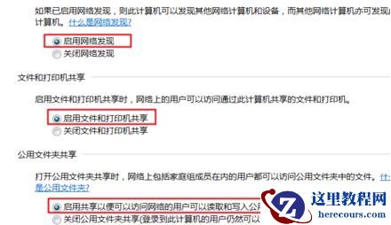 win7启动网络发现功能无法保存怎么解决？