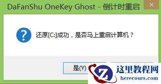 大番薯U盘安装Win7系统的详细操作步骤