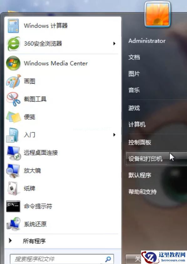 Win7旗舰版提示无法验证发行者要怎么解决？