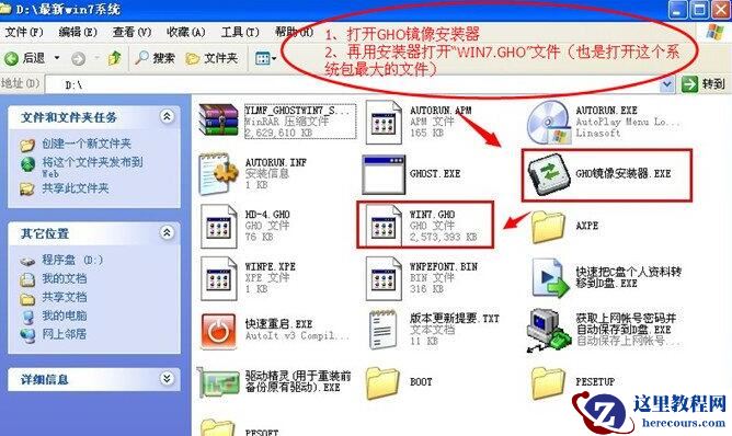 如何安装雨林木风win7旗舰版?雨林木风win7旗舰版硬盘安装教程