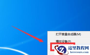 Win7如何消除麦克风噪音？Win7消除麦克风噪音方法