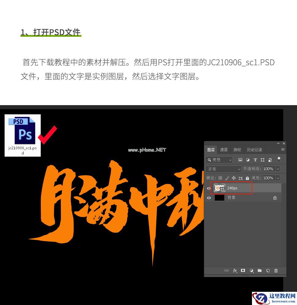 Photoshop制作银色金属质感的艺术字