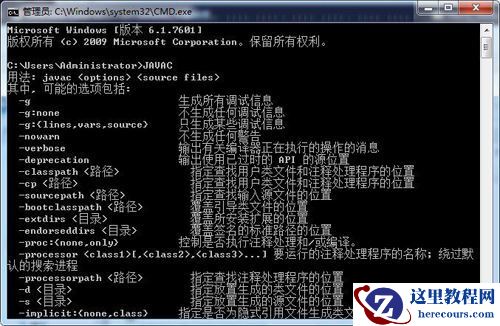 Win7输入javac命令却提示javac不是内部或外部命令怎么办