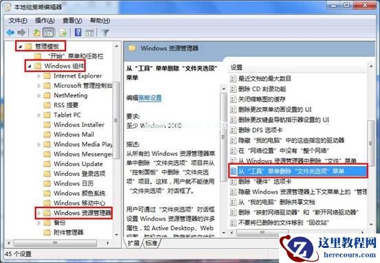 如何禁用windows 7文件夹选项