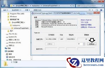 Win7旗舰版蓝屏tcpip.sys要怎么修复?