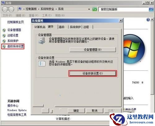 Windows7 如何禁系统自动安装设备驱动