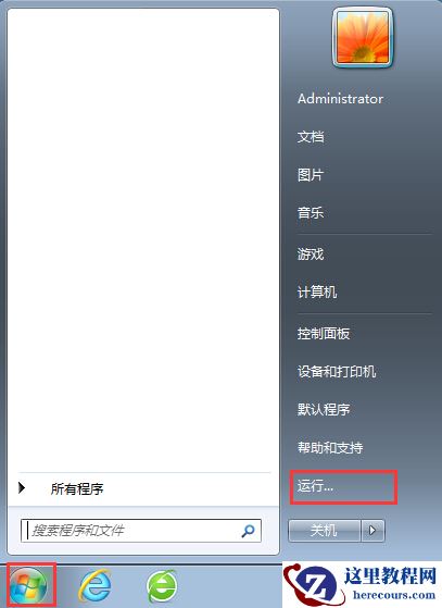 win7电脑关机时间太长如何解决？win7提升电脑关机速度教程