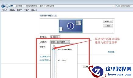 win7如何更改显示输出？win7显示输出更改教程