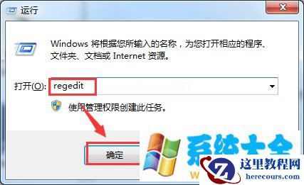 Win7系统无法修改硬盘分区名称怎么办