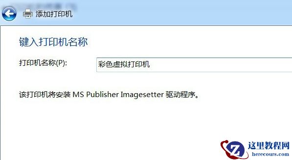 win7系统如何安装pdf虚拟打印机？